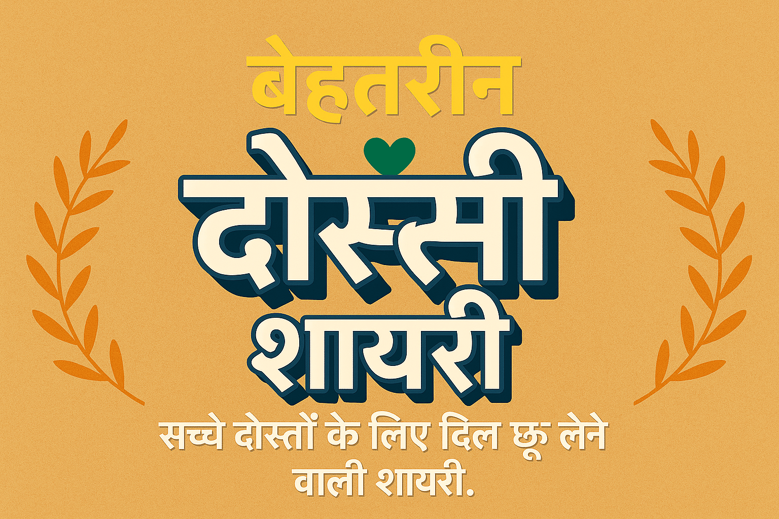 DOSTI SHAYARI IN HINDI