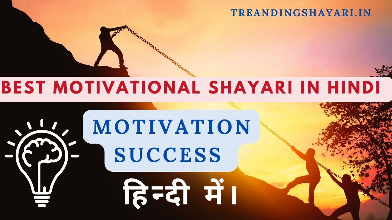 Self Motivation Motivational Shayari in Hindi on Success