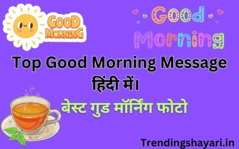 Good Morning Message in Hindi