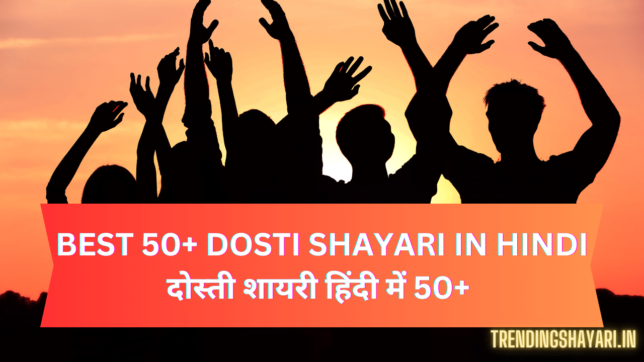 Best 50+ Dosti Shayari in Hindi