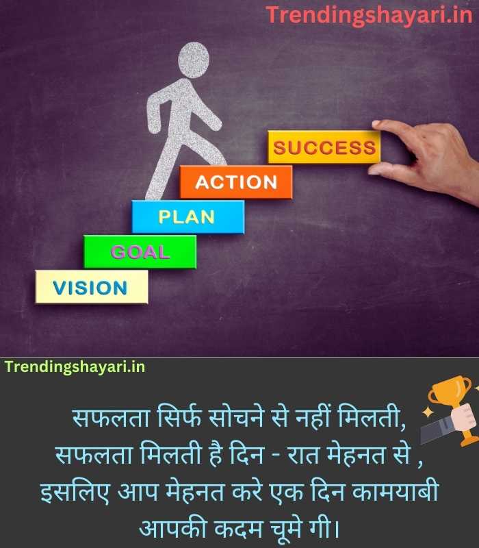 success motivational shayari hindi