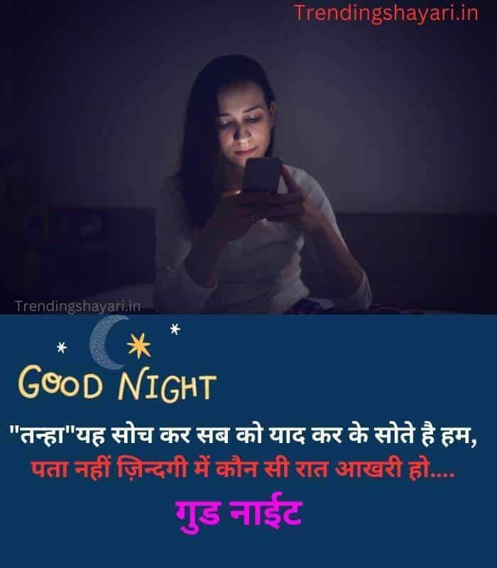 Good Night Shayari