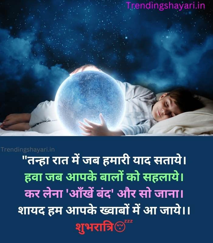 Good Night Shayari
