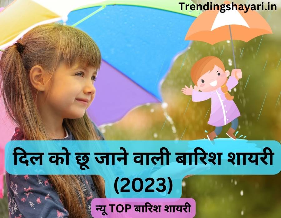 dosti barish shayari