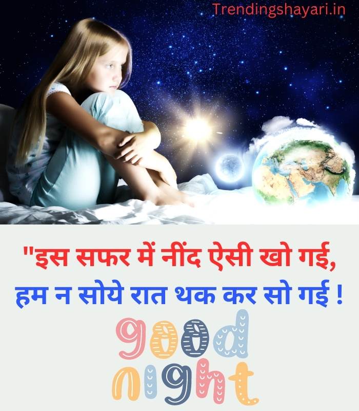 Good Night Shayari