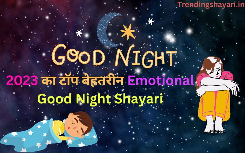 emotional good night shayari