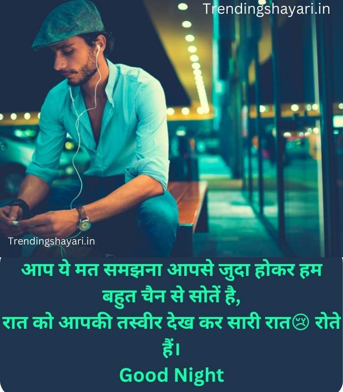 emotional Good Night Shayari