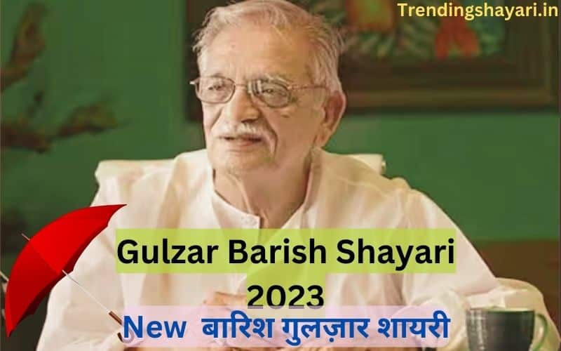 gulzar barish shayari