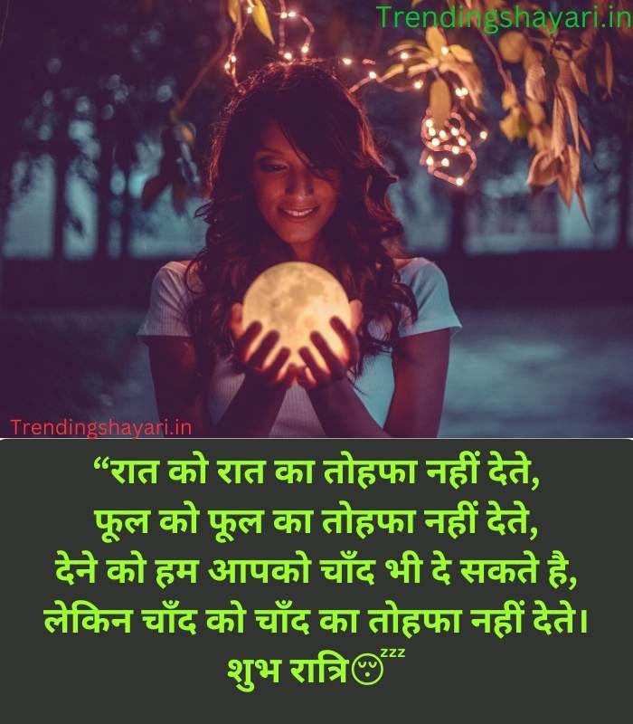 Romantic Good Night Shayari