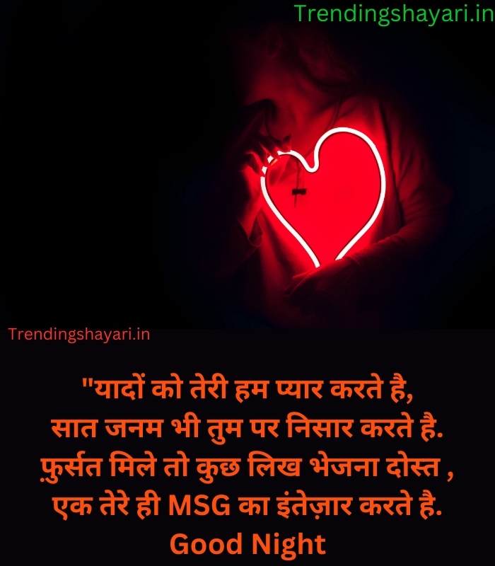 Romantic Good Night Shayari
