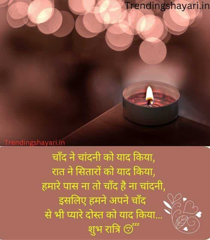 Romantic Good Night Shayari