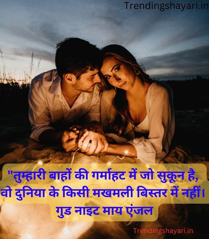 Romantic Good Night Shayari
