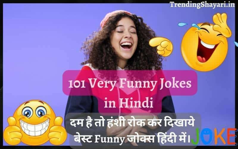 funny jokes in hindi