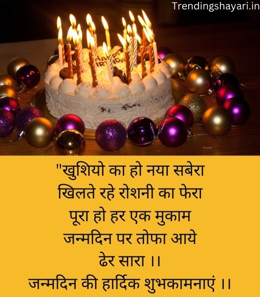 Birthday Shayari in Hindi