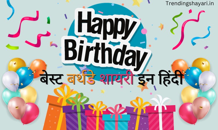 birthday shayari in hindi