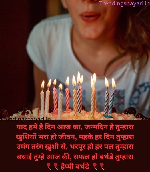 Birthday Shayari in Hindi