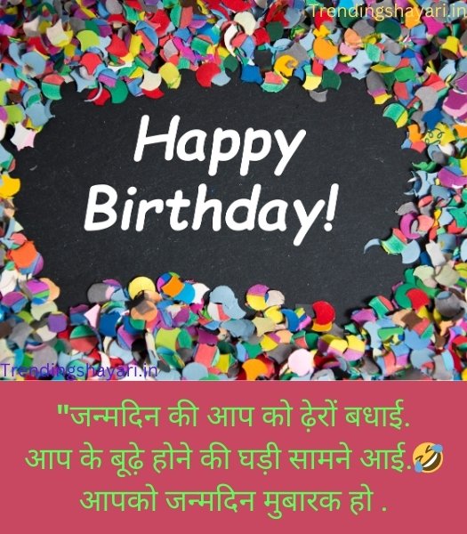 Birthday Shayari in Hindi