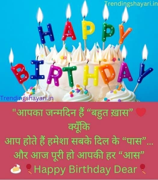 birthday shayari in hindi
