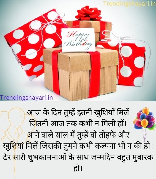 Birthday Shayari in Hindi