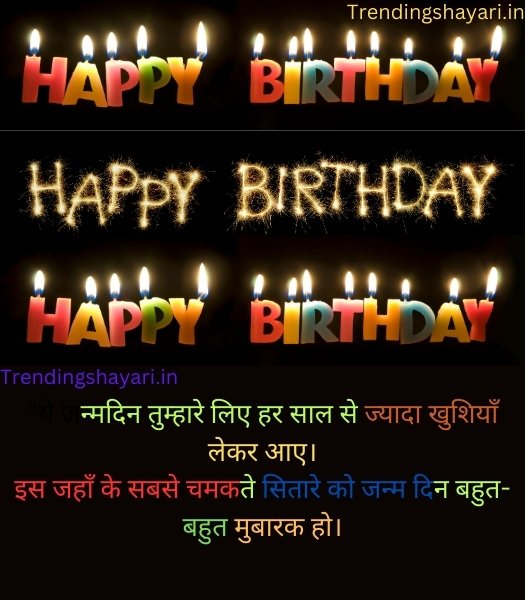 Birthday Shayari in Hindi