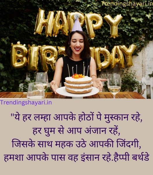 Birthday Shayari in Hindi