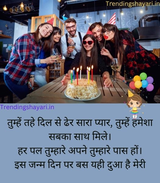 Birthday Shayari in Hindi
