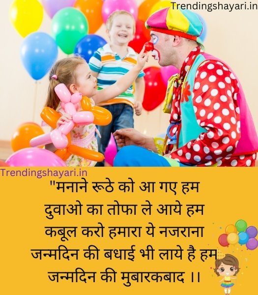 Birthday Shayari in Hindi