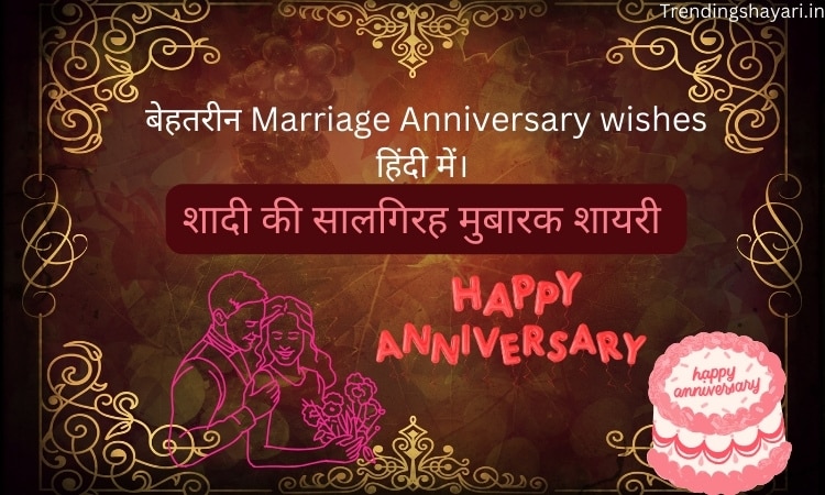 marriage anniversary wishes in hindi