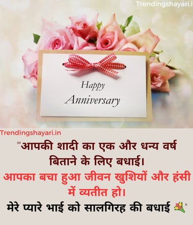 Anniversary Shayari For Bhaiya Bhabhi