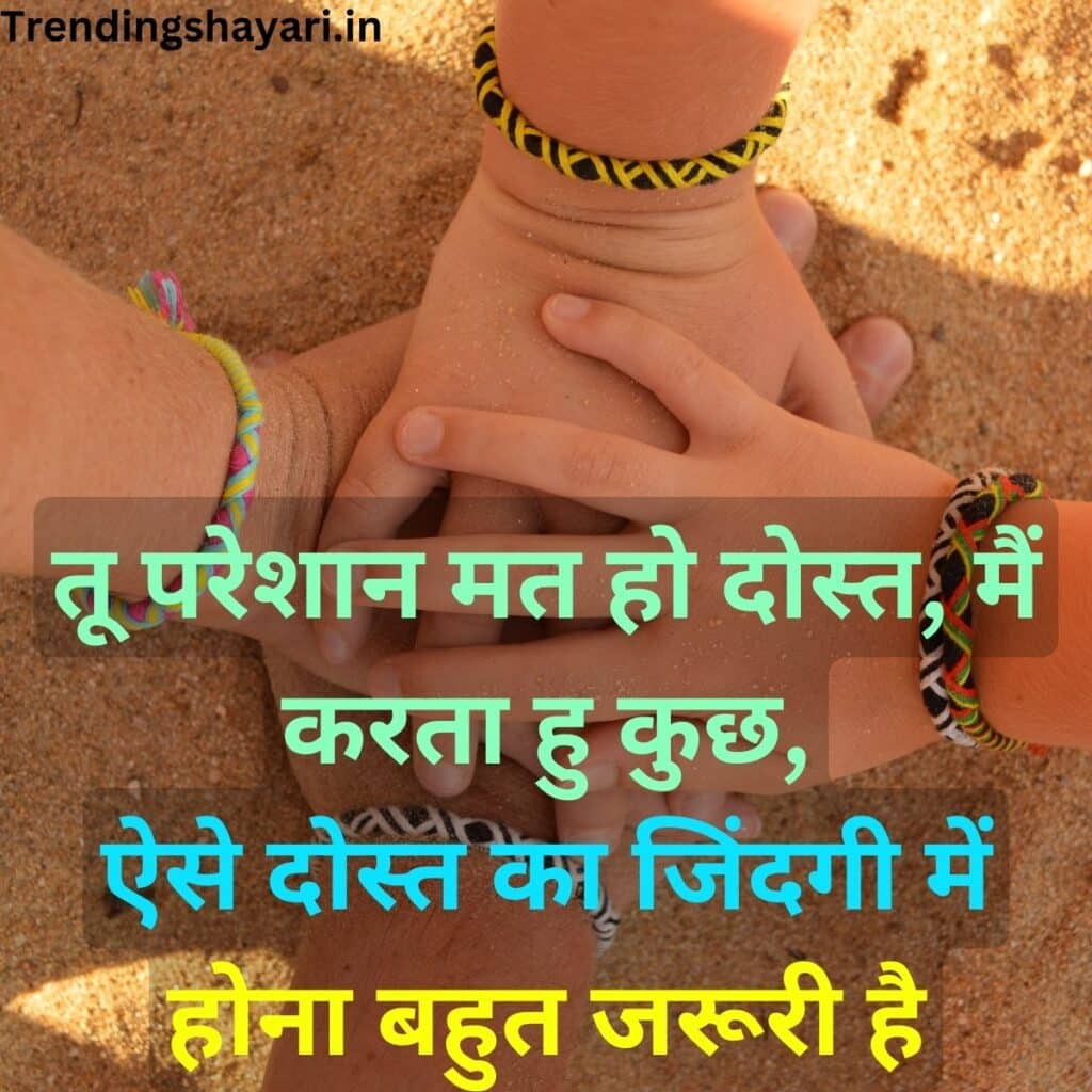 friendship shayari