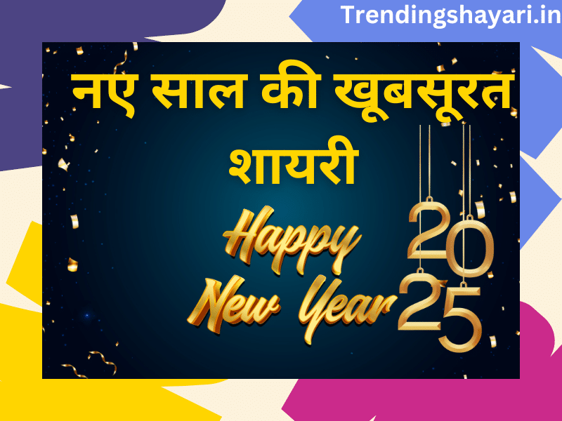 new year shayari 2025