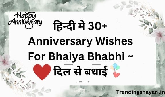 anniversary wishes for bhaiya bhabhi