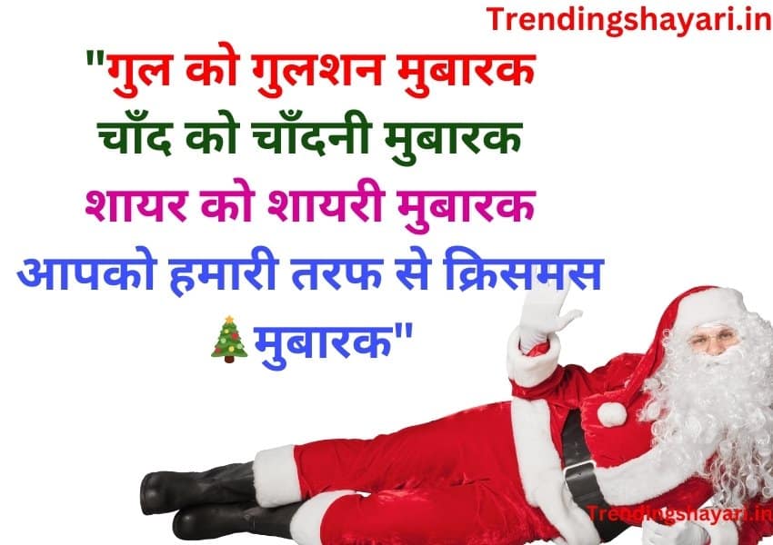 christmas images shayari in hindi