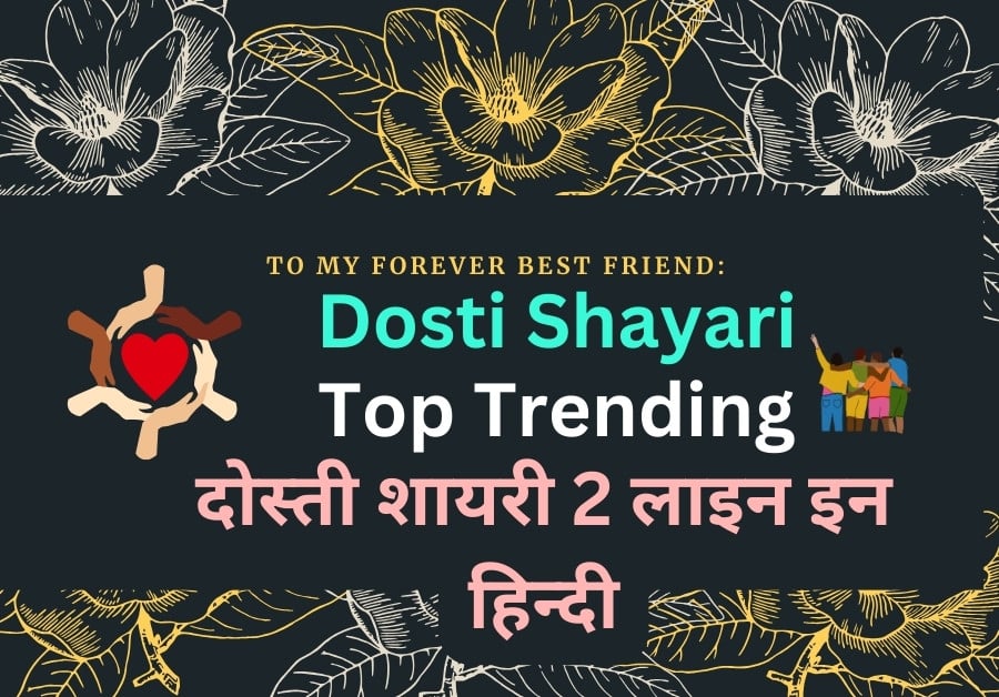 dosti shayari in hindi