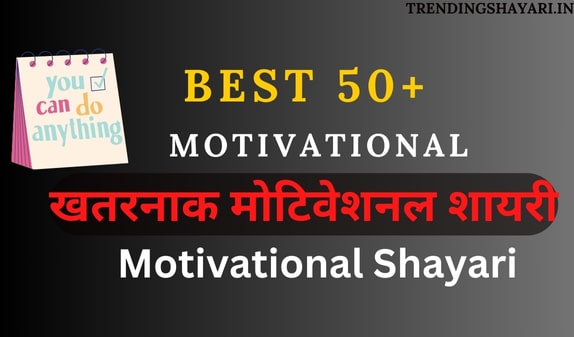 motivational shayari