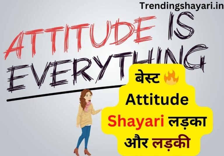 Attitude shayari
