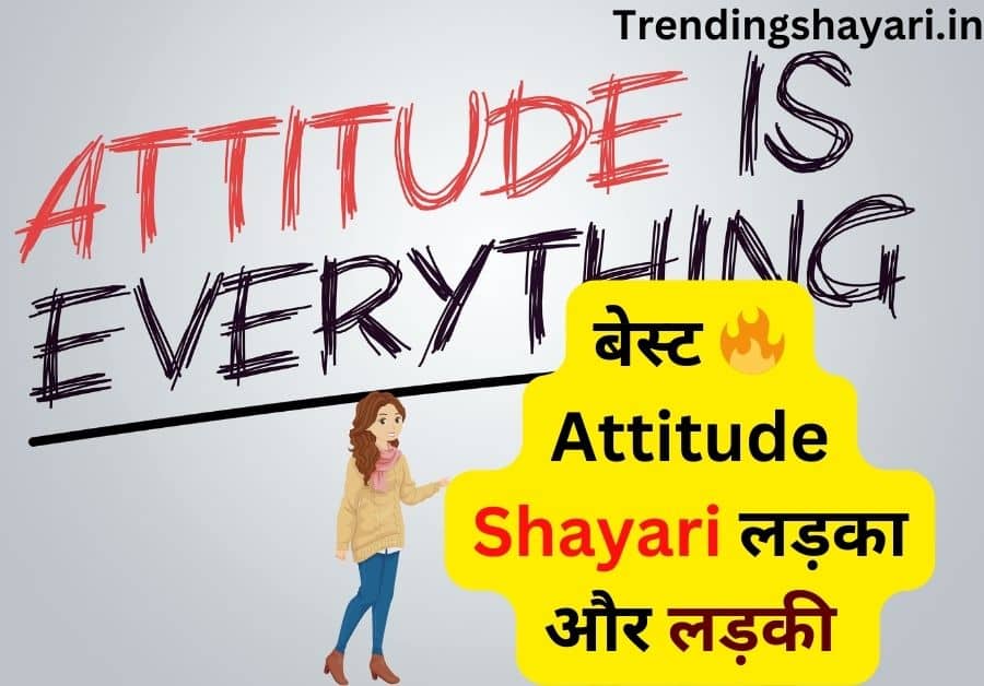 Attitude shayari