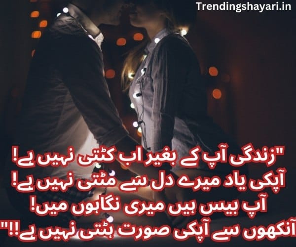 Romantic Shayari in Urdu