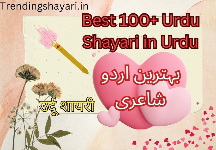 Urdu shayari