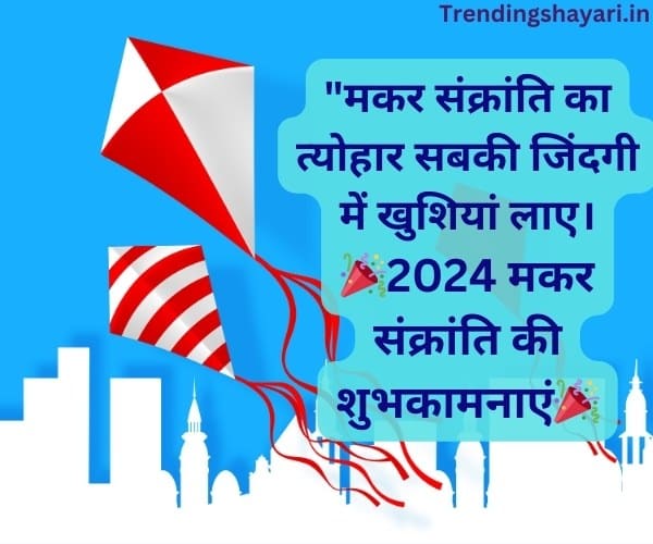 makar sankranti 2025 (5) - Trending Shayari