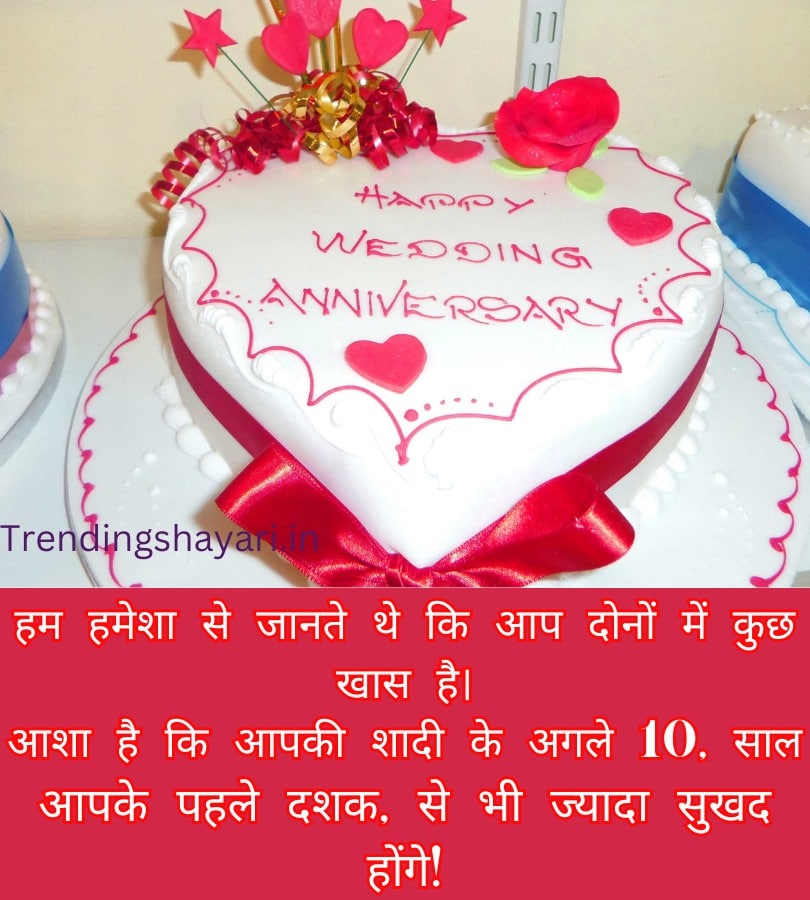 marriage anniversary wishes in hindi