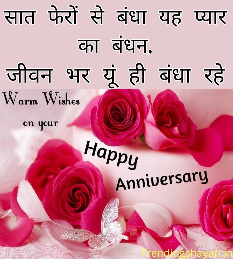 Marriage Anniversary Wishes 7