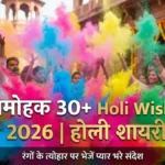 Happy Holi Wishes 2026