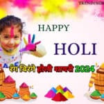 happy holi wishes 2024