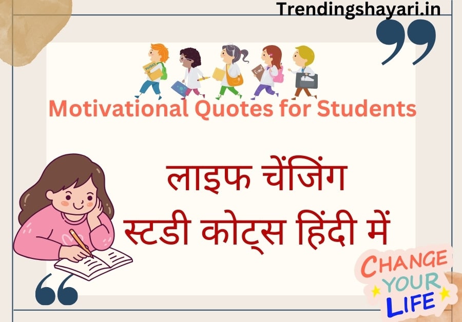 study motivation quotes