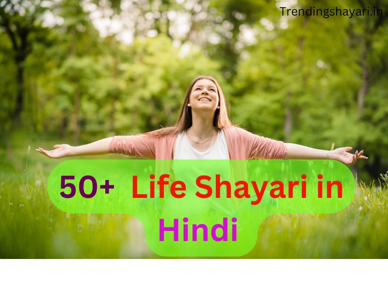 Life Shayari in Hindi