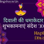 diwali wishes in hindi