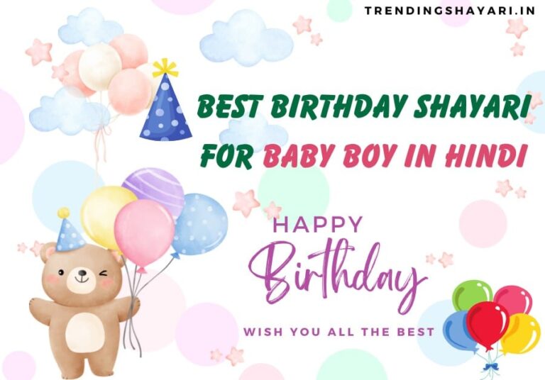 Birthday shayari for baby