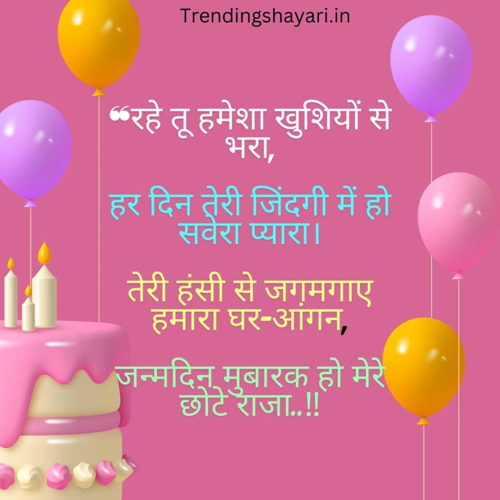 Birthday shayari for baby boy