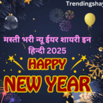 happy new year shayari 2025